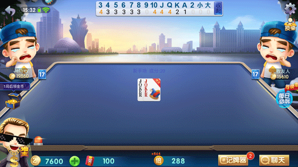 全民真人斗地主官方正版