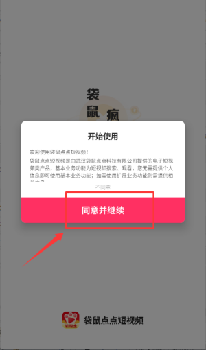 袋鼠点点短视频app