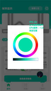 帧率显示器app最新版