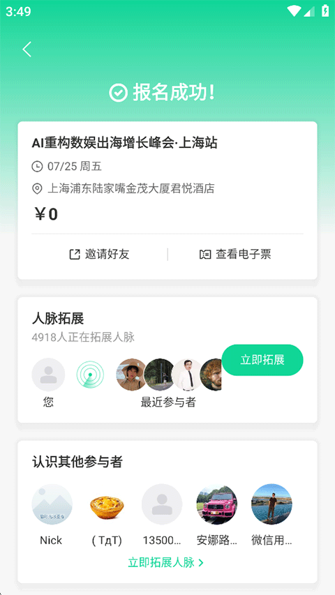 活动行最新版