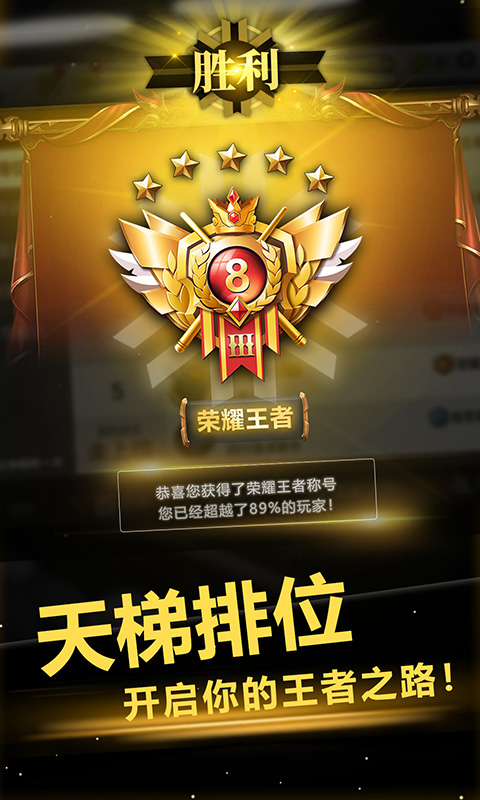 超级台球大师vivo客户端