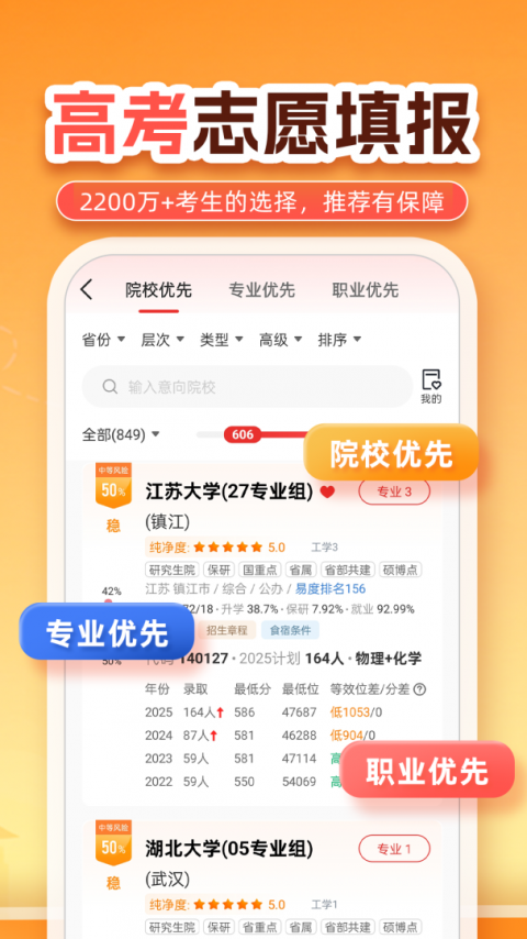 优志愿官方版