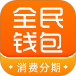 全民钱包app
