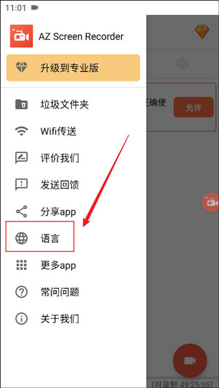 az录屏软件最新版