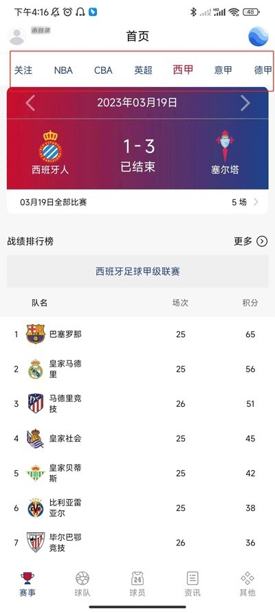 看个球app