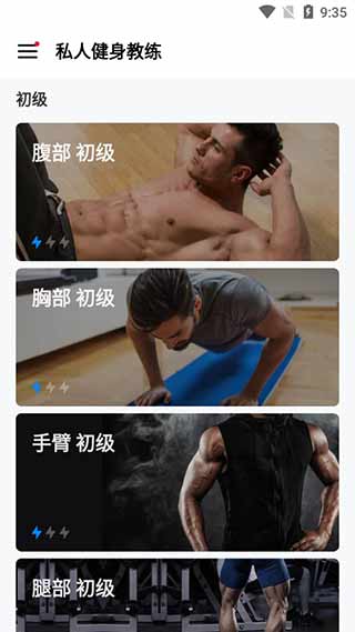 私人健身教练app