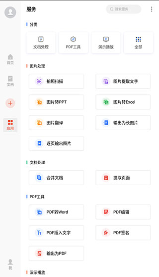 WPS Office Pro央企定制版