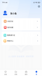 智慧教育app