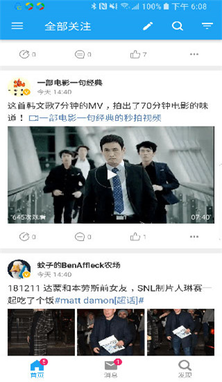 See微博app