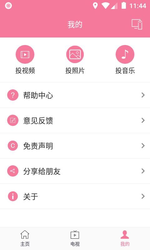 投屏助手app