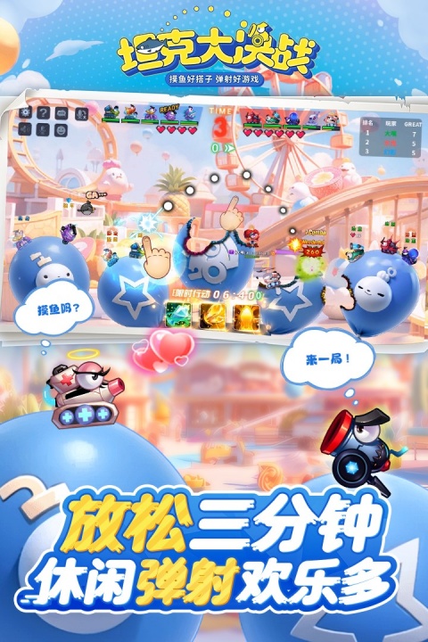 坦克大决战最新版