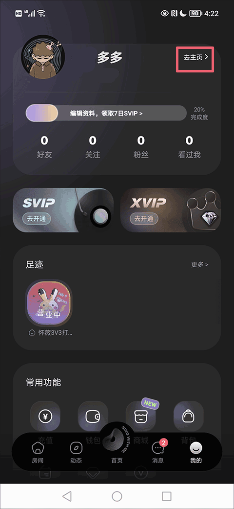 撕歌skr官方版