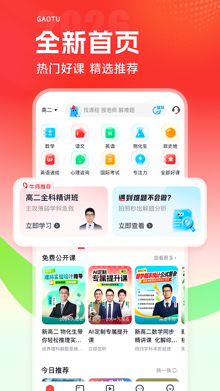 高途最新版app