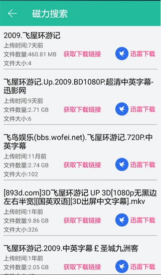 BT磁力种子搜索神器最新版