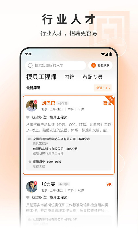 中国印刷人才网最新版