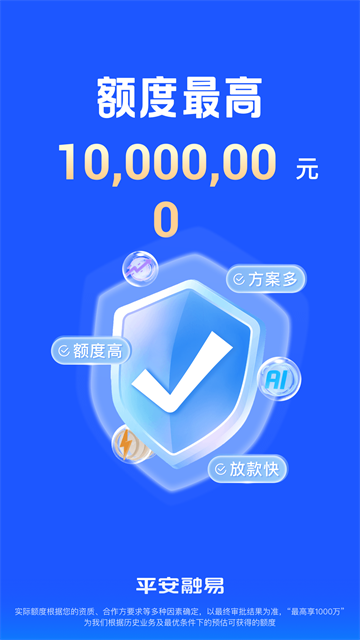 平安普惠app