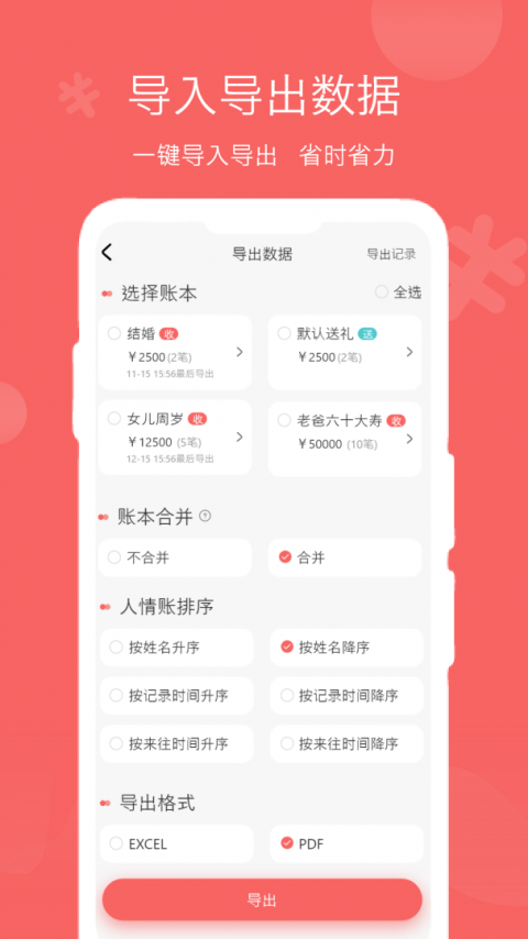 人情账簿最新版