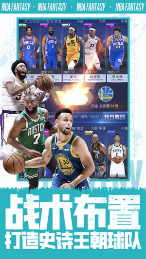 NBA范特西手游