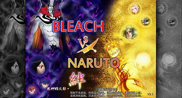 死神vs火影3.7官方正版