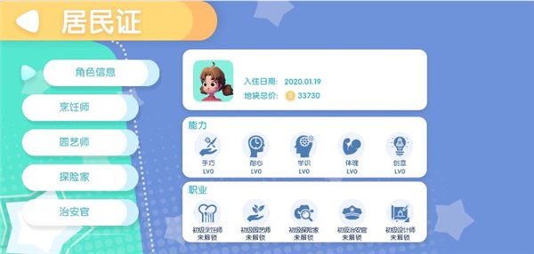 心动小镇taptap版