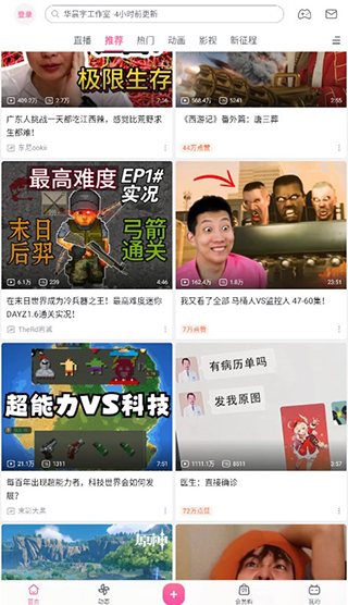 哔哩哔哩32位低配版