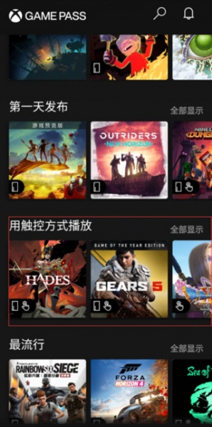 Xbox云游戏app官方版