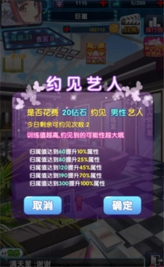 明星梦工厂官方正版