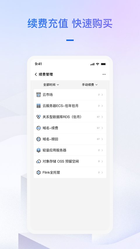 阿里云最新版app