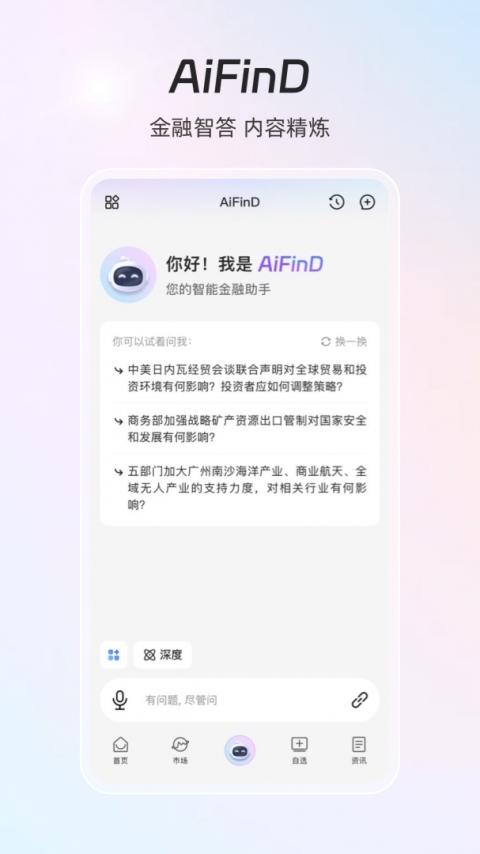 同花顺iFinD官方版