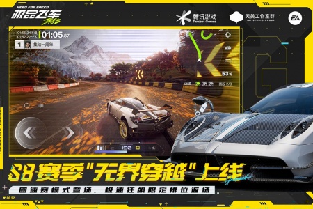 极品飞车集结手游