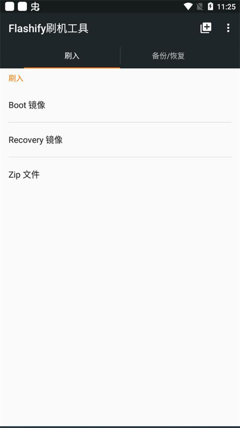 Flashify刷机工具app