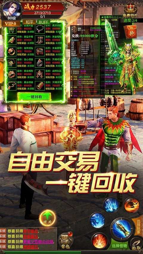 真牛传奇手游