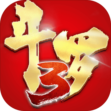 斗罗大陆3公益服