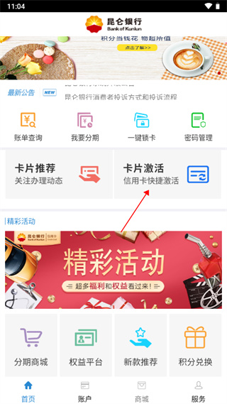 昆仑信用卡app