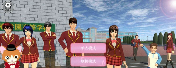 樱花校园模拟器最新版