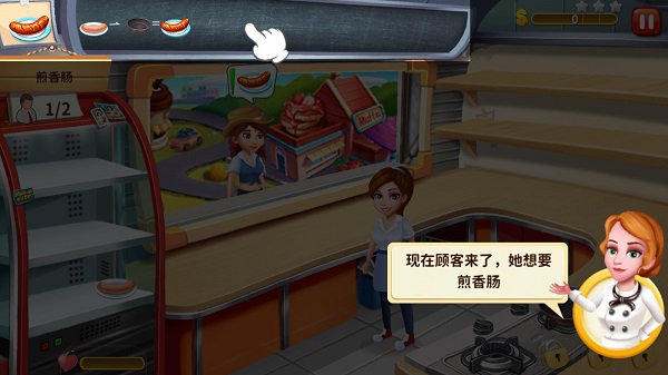 明星大厨2官方正版
