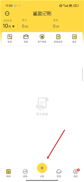 鲨鱼记账app最新版