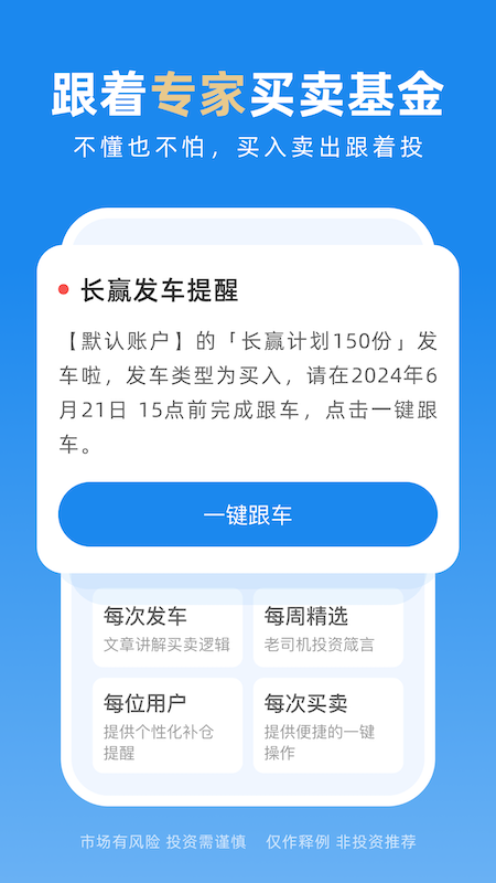 且慢最新版app