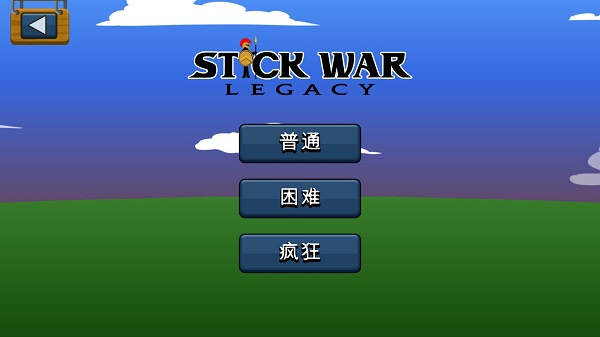 火柴人战争遗产经典版