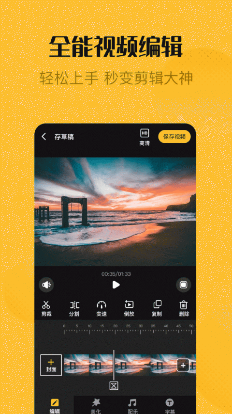 视频编辑精灵app