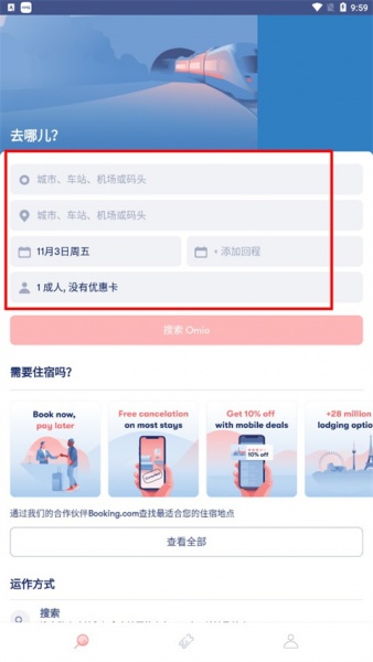 Omio最新版app