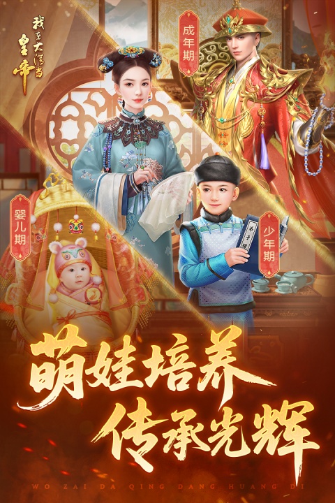 我在大清当皇帝360版本
