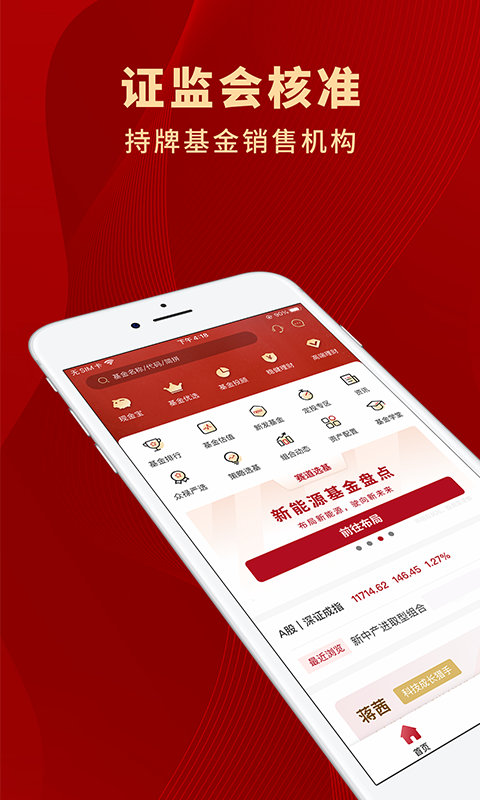 众禄基金app