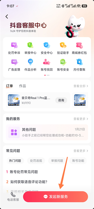 抖音中文版