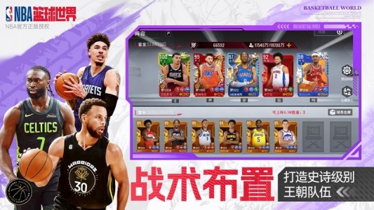NBA篮球世界手游
