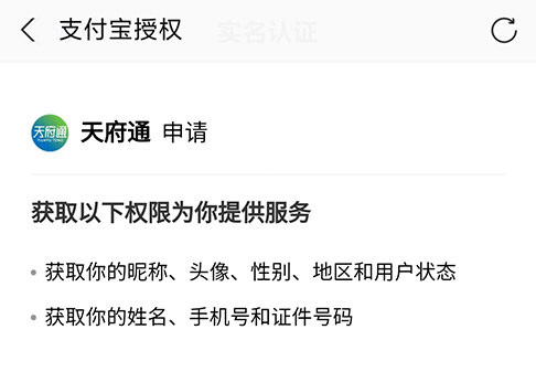 天府通app