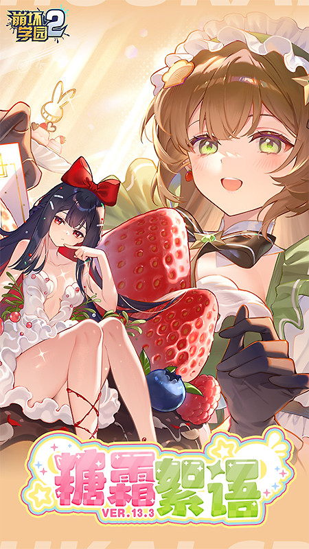 崩坏学园2台服