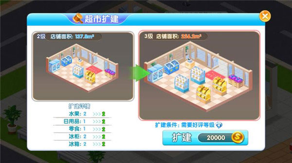 梦想超市手游