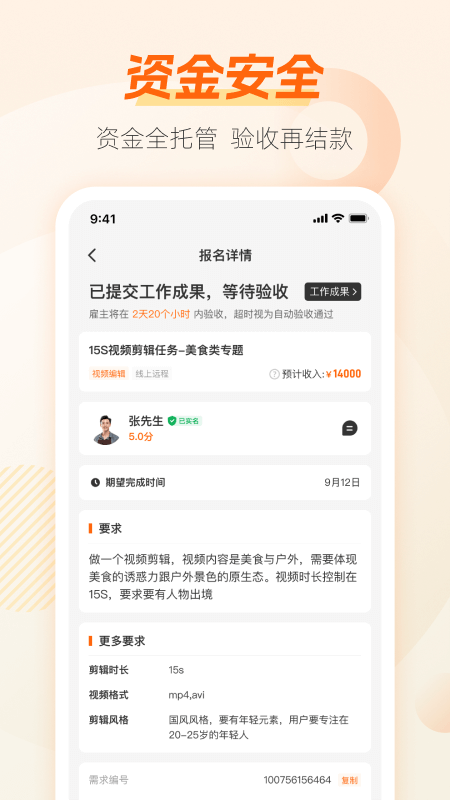 兼职猫求职版app
