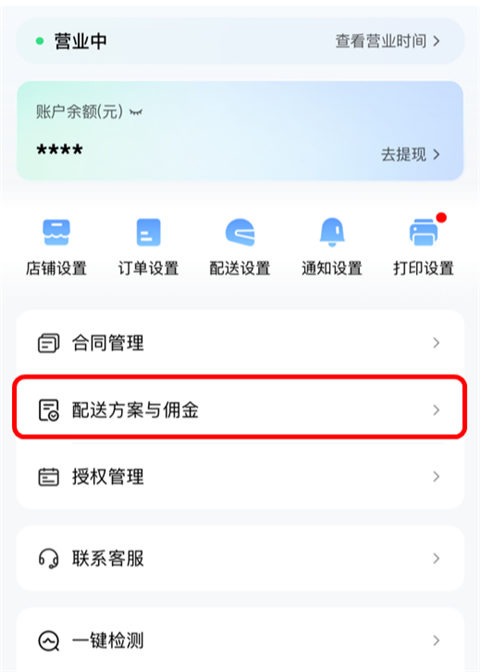 饿百零售商家版app